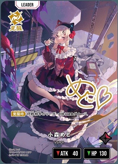 小森めと(LRPP)【BP01-107LRPP】